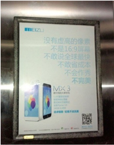 魅族MX3“不完美”品牌宣傳活動(dòng) 一場顛覆性的數(shù)字體驗(yàn)