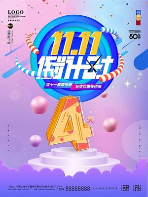 高效打造吸睛雙十一廣告 圖司機(jī)在線模板助你引爆購(gòu)物節(jié)